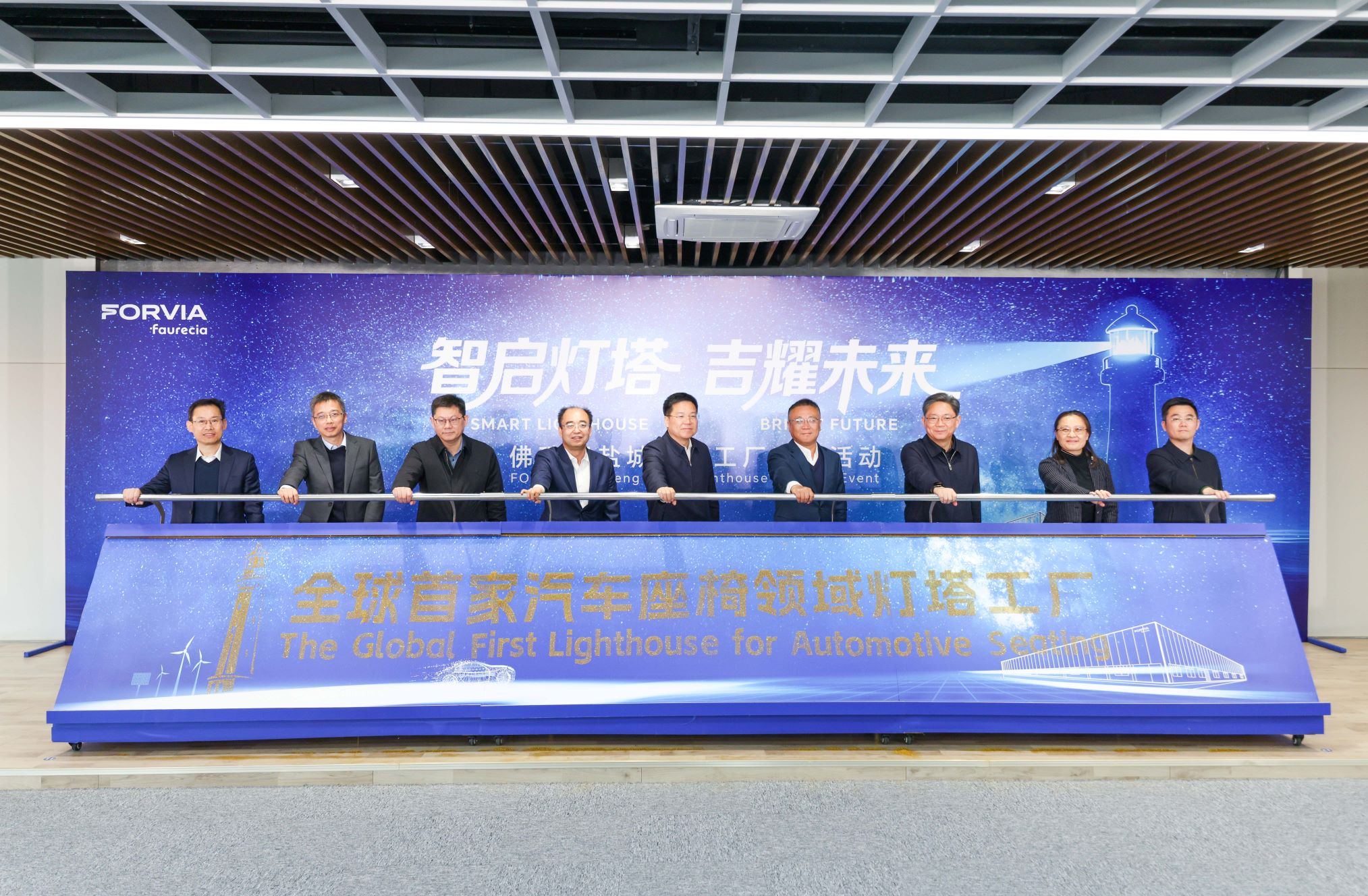 灯塔之光，照亮 FORVIA 全球智能制造新征程